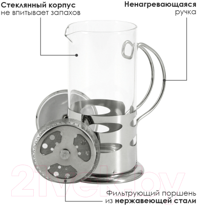 Френч-пресс Rosenberg RSG-660018-S