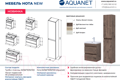 Тумба под умывальник Aquanet Нота New 58 / 334203