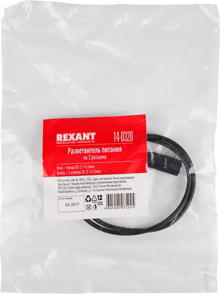 Разветвитель питания Rexant 14-0320