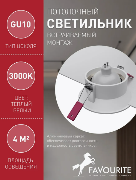 Точечный светильник FAVOURITE 4524-1C