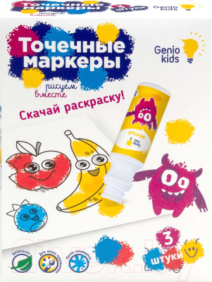 Набор маркеров Genio Kids CH2851-3  - фото