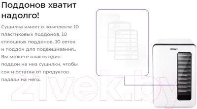 Сушильный шкаф для овощей и фруктов Kitfort КТ-1979