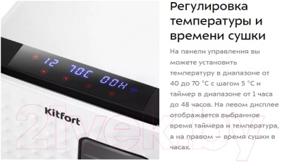 Сушильный шкаф для овощей и фруктов Kitfort КТ-1979