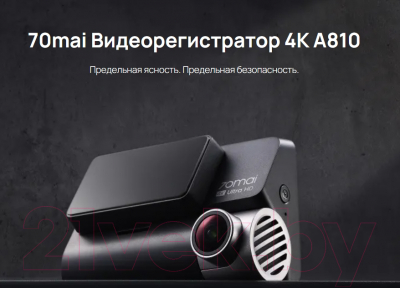 Автомобильный видеорегистратор 70mai Dash Cam 4K A810