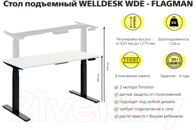 Письменный стол WellDesk WDЕ Flagman 139.5x80x1.8