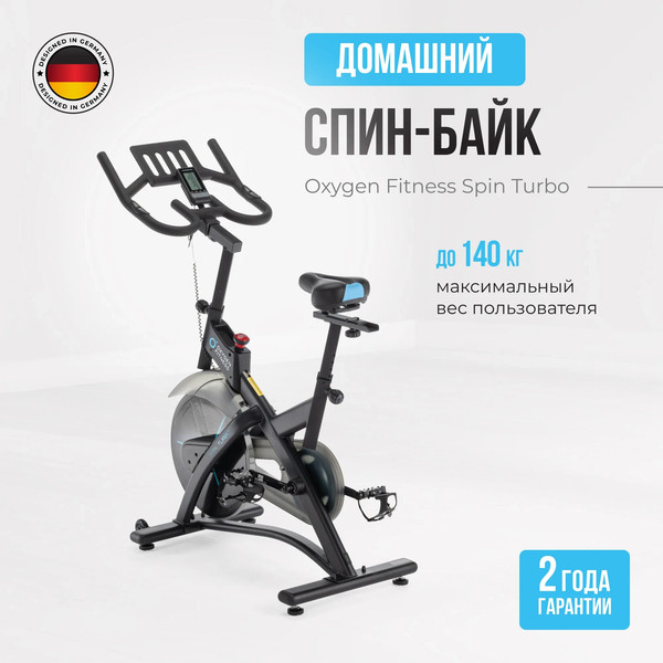 Велотренажер Oxygen Fitness Spin Turbo