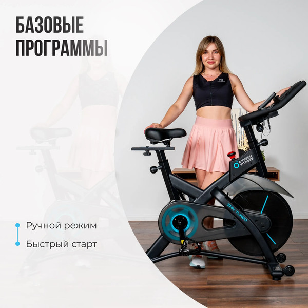 Велотренажер Oxygen Fitness Spin Turbo