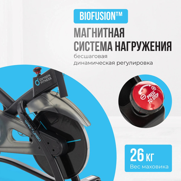 Велотренажер Oxygen Fitness Spin Turbo