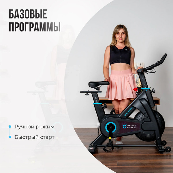 Велотренажер Oxygen Fitness Spin Motion