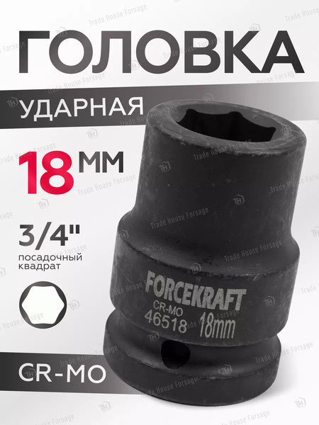 Головка слесарная ForceKraft FK-46518