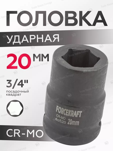 Головка слесарная ForceKraft FK-46520