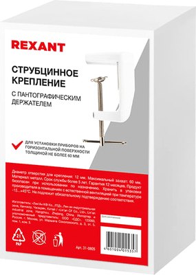 Струбцина Rexant 31-0805