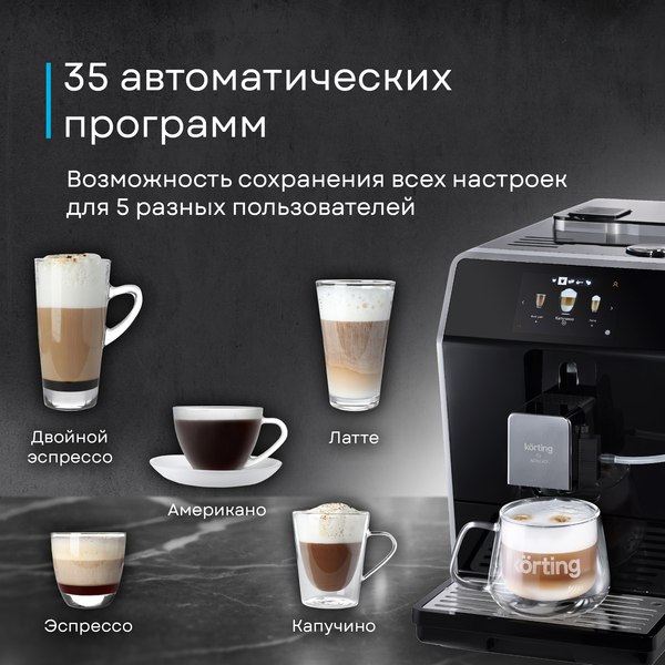 Кофемашина Korting KACM 2004 Adagio