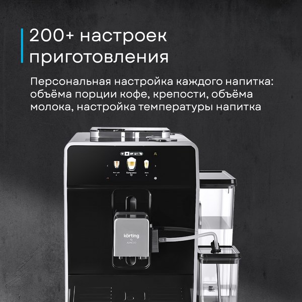 Кофемашина Korting KACM 2004 Adagio