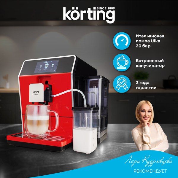 Кофемашина Korting KACM 2005 Diva