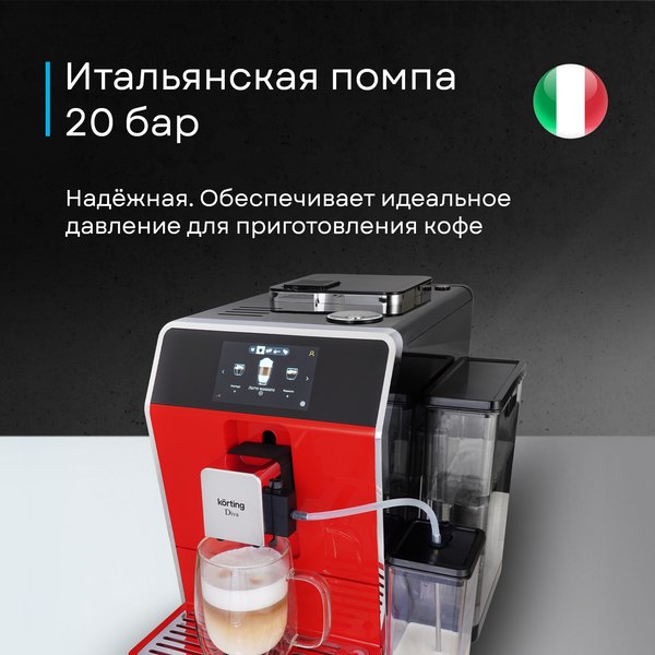 Кофемашина Korting KACM 2005 Diva