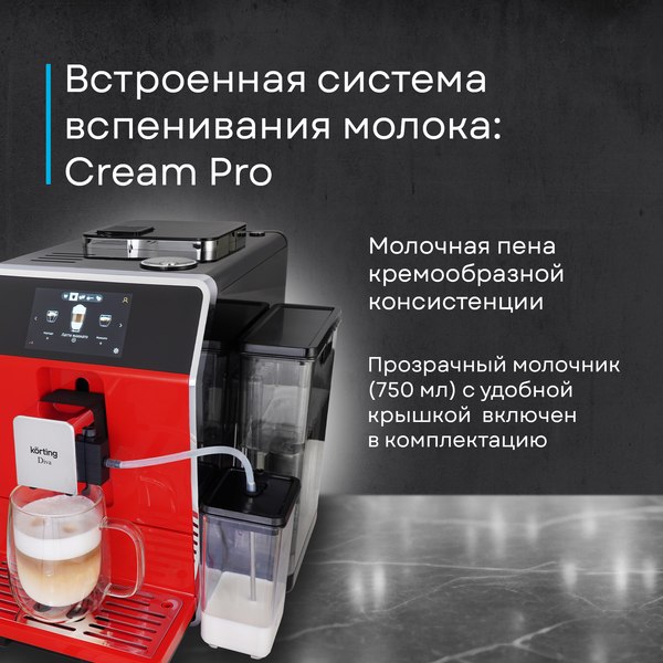 Кофемашина Korting KACM 2005 Diva