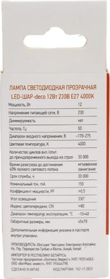 Лампа INhome LED-Шар-Deco 12Вт 230В Е27 4000К 1350Лм / 4690612053691