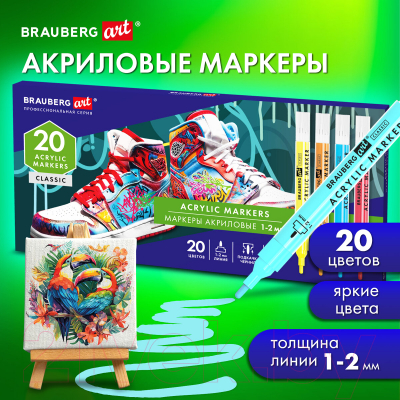 Набор маркеров Brauberg Art Classic / 152524