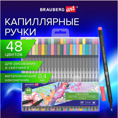Набор капиллярных ручек Brauberg Art Classic / 144149