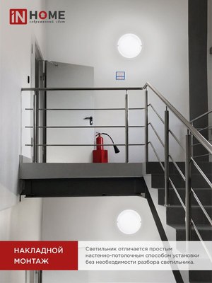 Светильник ЖКХ INhome СПП 1065-КРУГ / 4690612049281