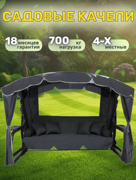Качели садовые LetoLux Сингапур 