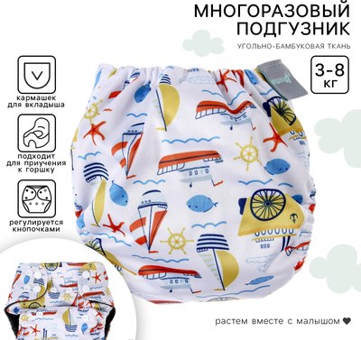 Подгузник многоразовый Крошка Я Кораблики / 9050629