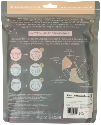 Подгузник многоразовый Крошка Я Лисички / 9050623