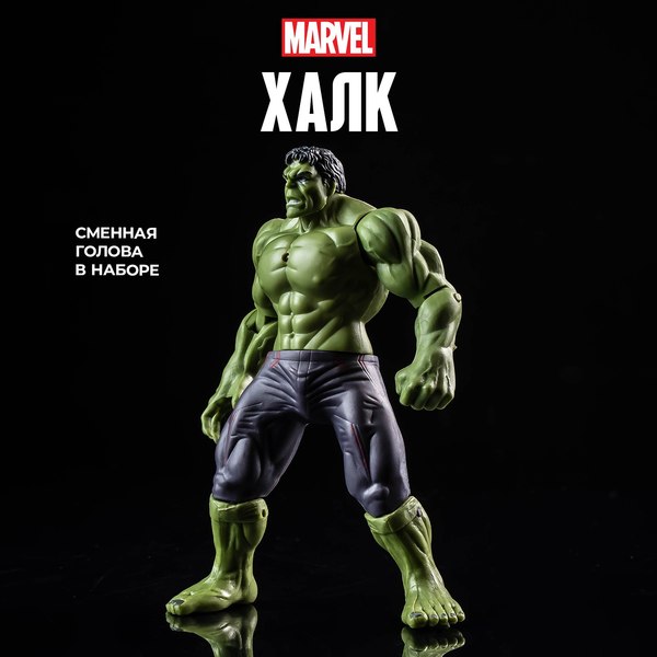 Фигурка коллекционная Marvel Мстители. Халк 394556 / 10353003