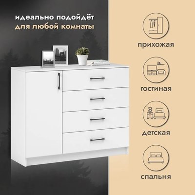 Тумба Империал Чикаго Вайт 1 дверь 4 ящика