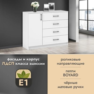 Тумба Империал Чикаго Вайт 1 дверь 4 ящика