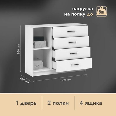 Тумба Империал Чикаго Вайт 1 дверь 4 ящика