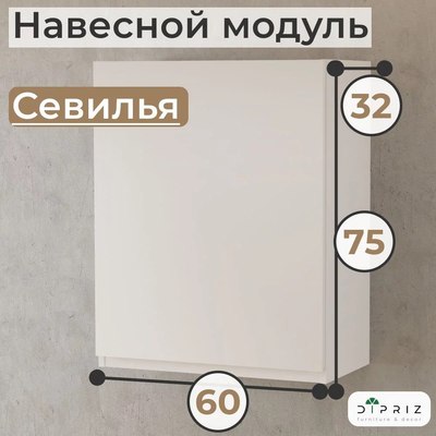 Шкаф навесной для кухни Dipriz Д.73059.1
