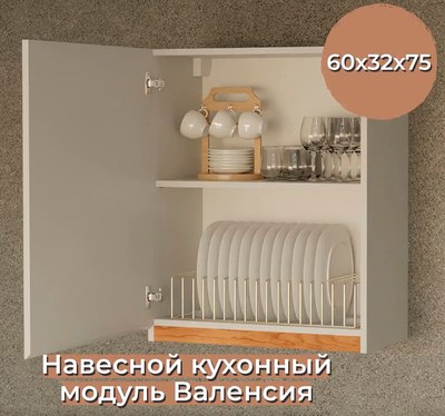 Шкаф навесной для кухни Dipriz Д.73066.2