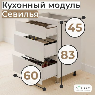 Шкаф-стол кухонный Dipriz Д.70078.1