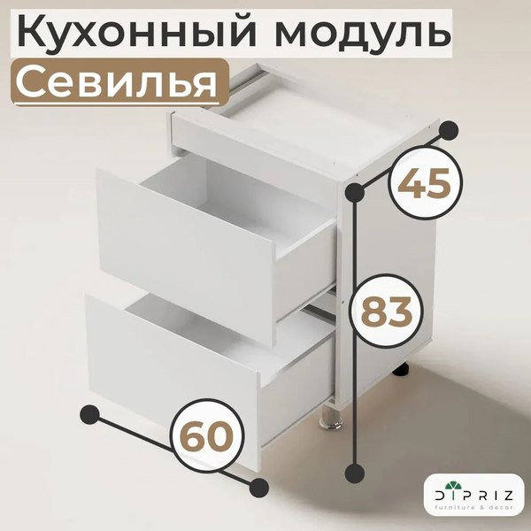 Шкаф-стол кухонный Dipriz Д.70092.1