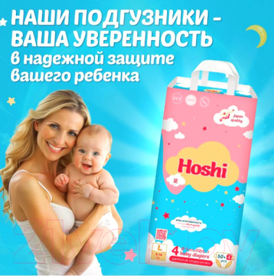 Подгузники детские Hoshi Baby Diapers L