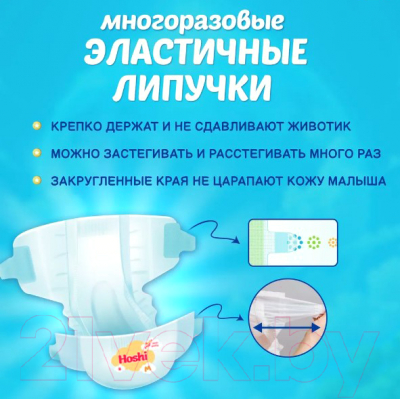 Подгузники детские Hoshi Baby Diapers L