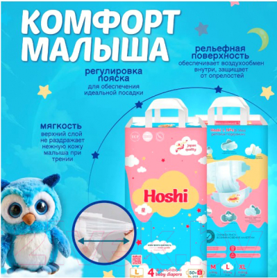 Подгузники детские Hoshi Baby Diapers L
