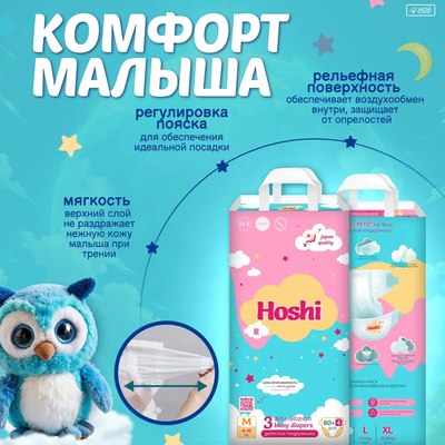 Подгузники детские Hoshi Baby Diapers M