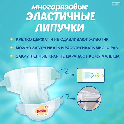 Подгузники детские Hoshi Baby Diapers M