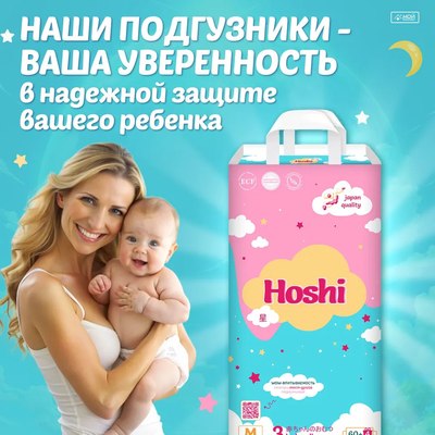 Подгузники детские Hoshi Baby Diapers M
