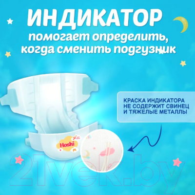 Подгузники детские Hoshi Baby Diapers XL