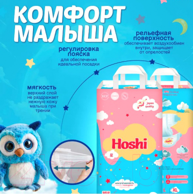 Подгузники детские Hoshi Baby Diapers XL