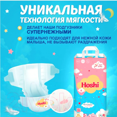 Подгузники детские Hoshi Baby Diapers XL