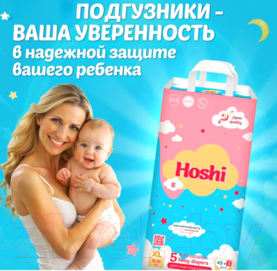 Подгузники детские Hoshi Baby Diapers XL