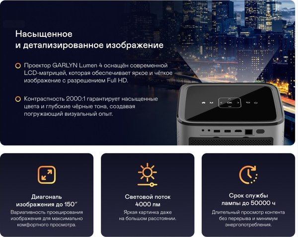 Проектор Garlyn Lumen 4