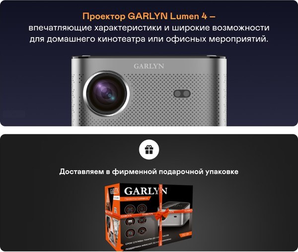 Проектор Garlyn Lumen 4