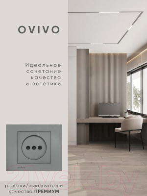 Рамка для выключателей и розеток Ovivo Grano 400-110000-250