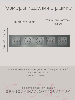 Рамка для выключателей и розеток Ovivo Grano 400-110000-250
